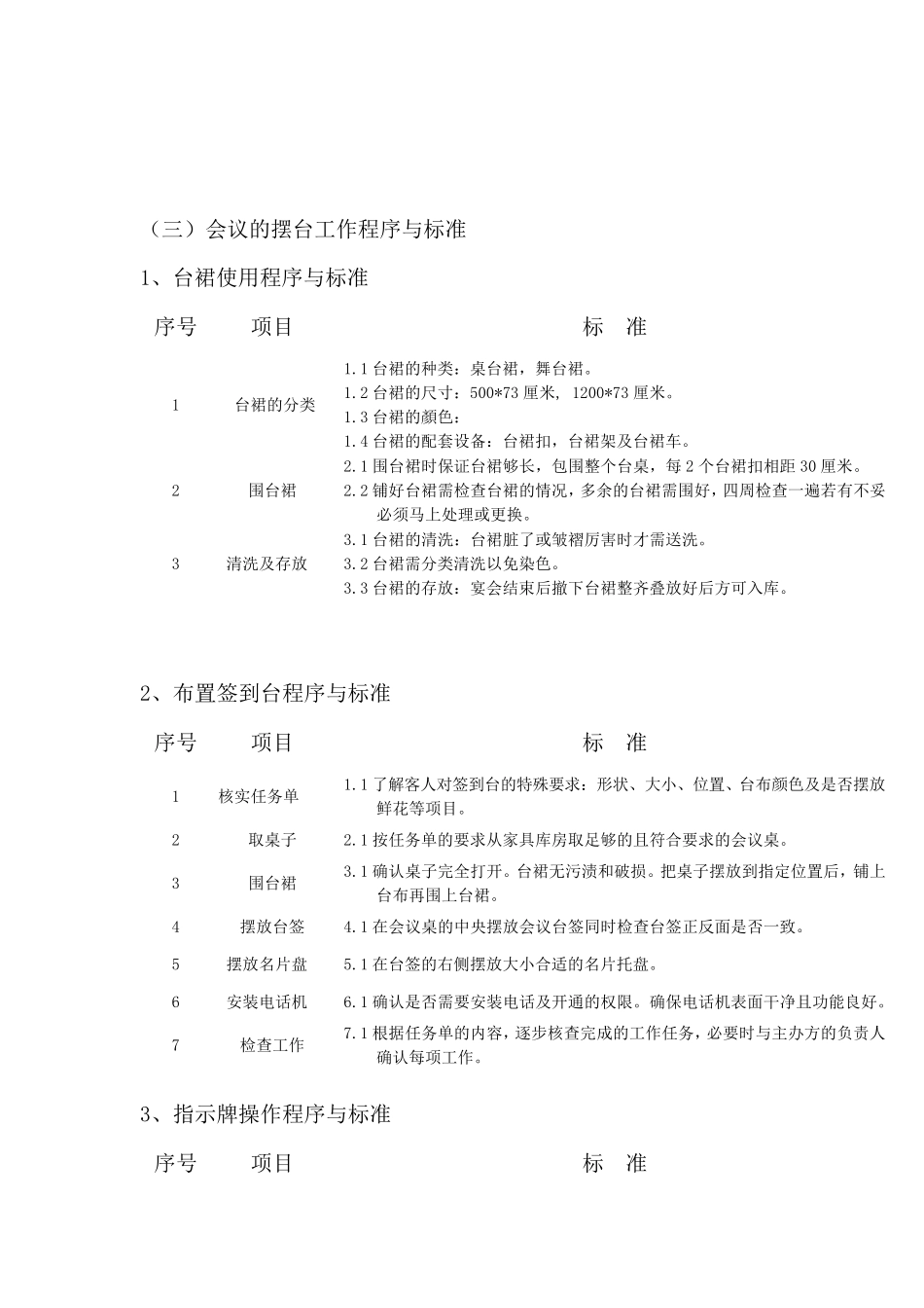 会议服务标准_第3页