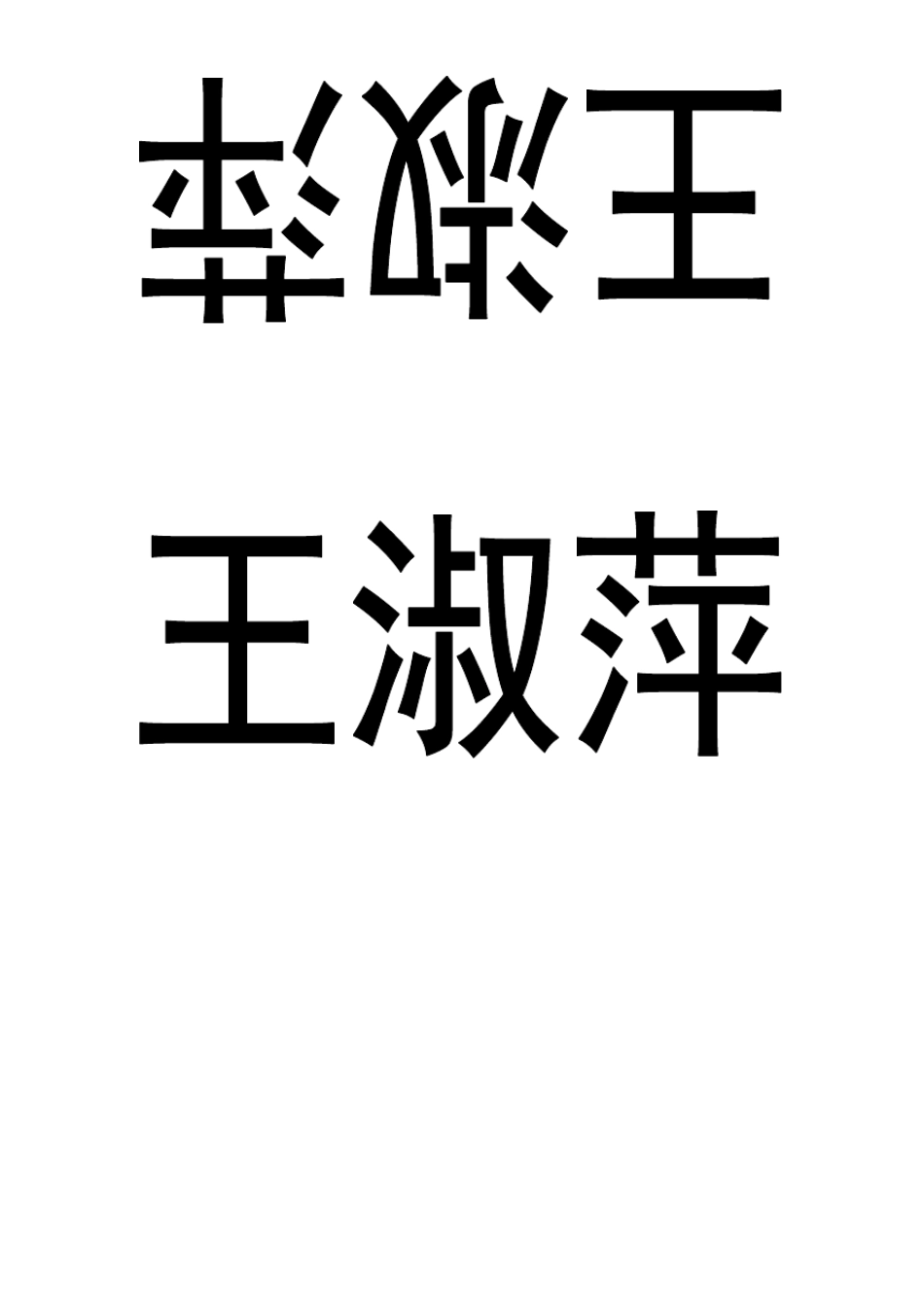会议桌签模版_第2页