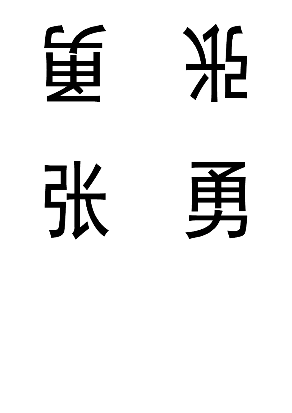 会议桌签模版_第3页