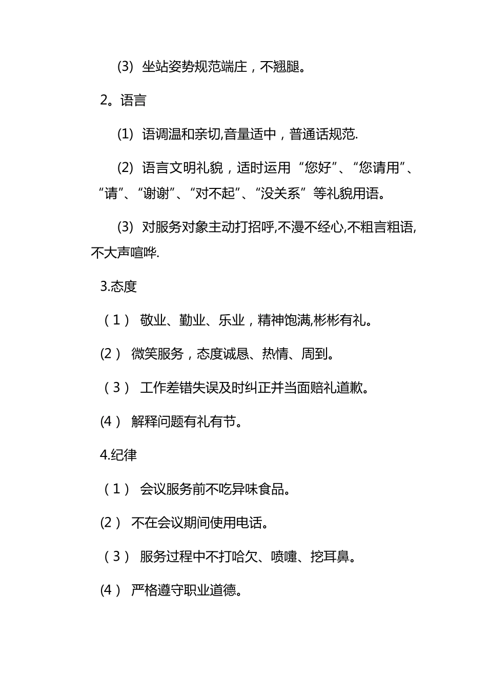 会议流程及服务安排_第2页