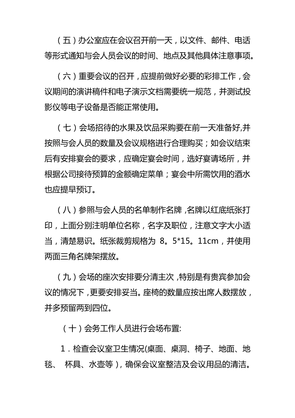 会议流程及服务安排_第3页