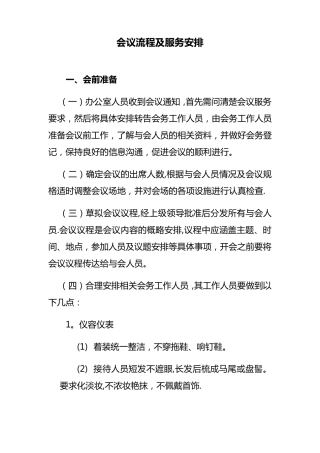 会议流程及服务安排