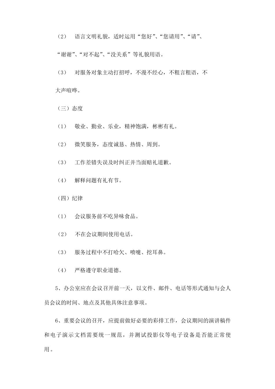 会议流程及服务安排细节_第2页