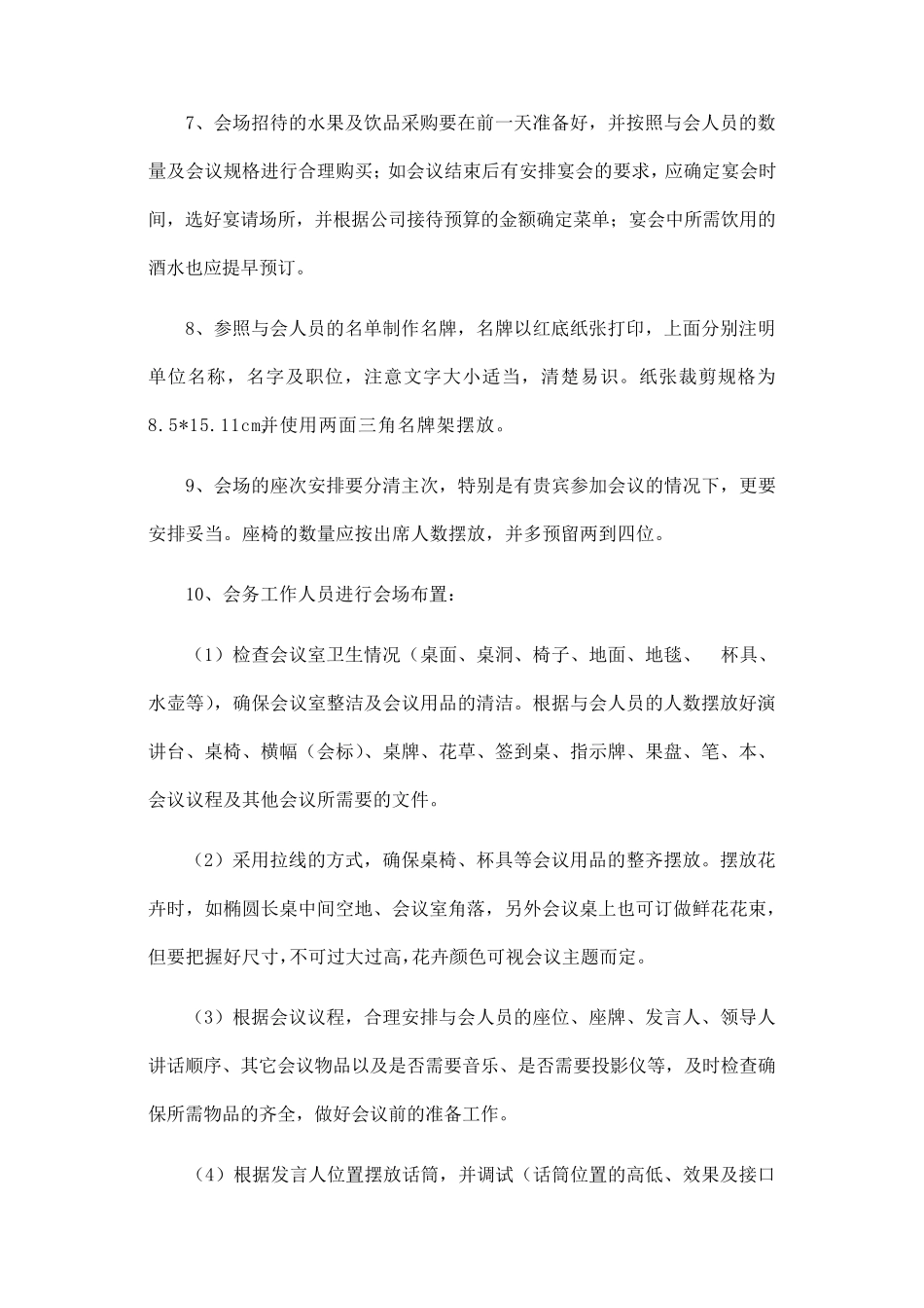 会议流程及服务安排细节_第3页