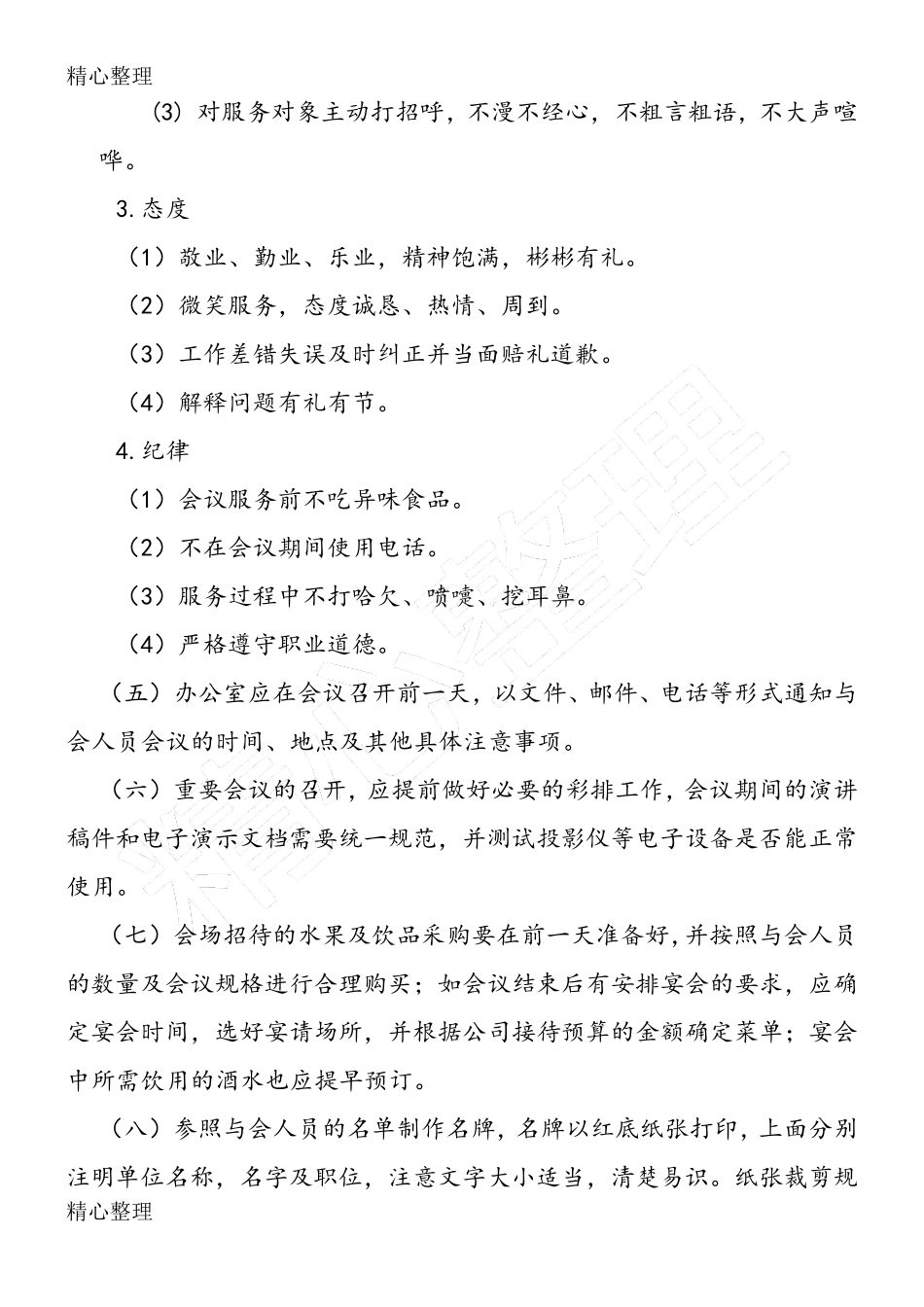 会议流程和服务安排_第2页