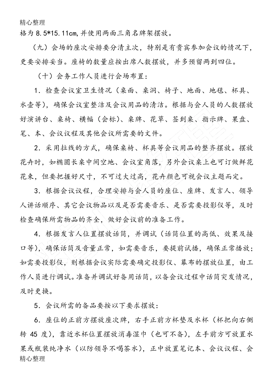 会议流程和服务安排_第3页