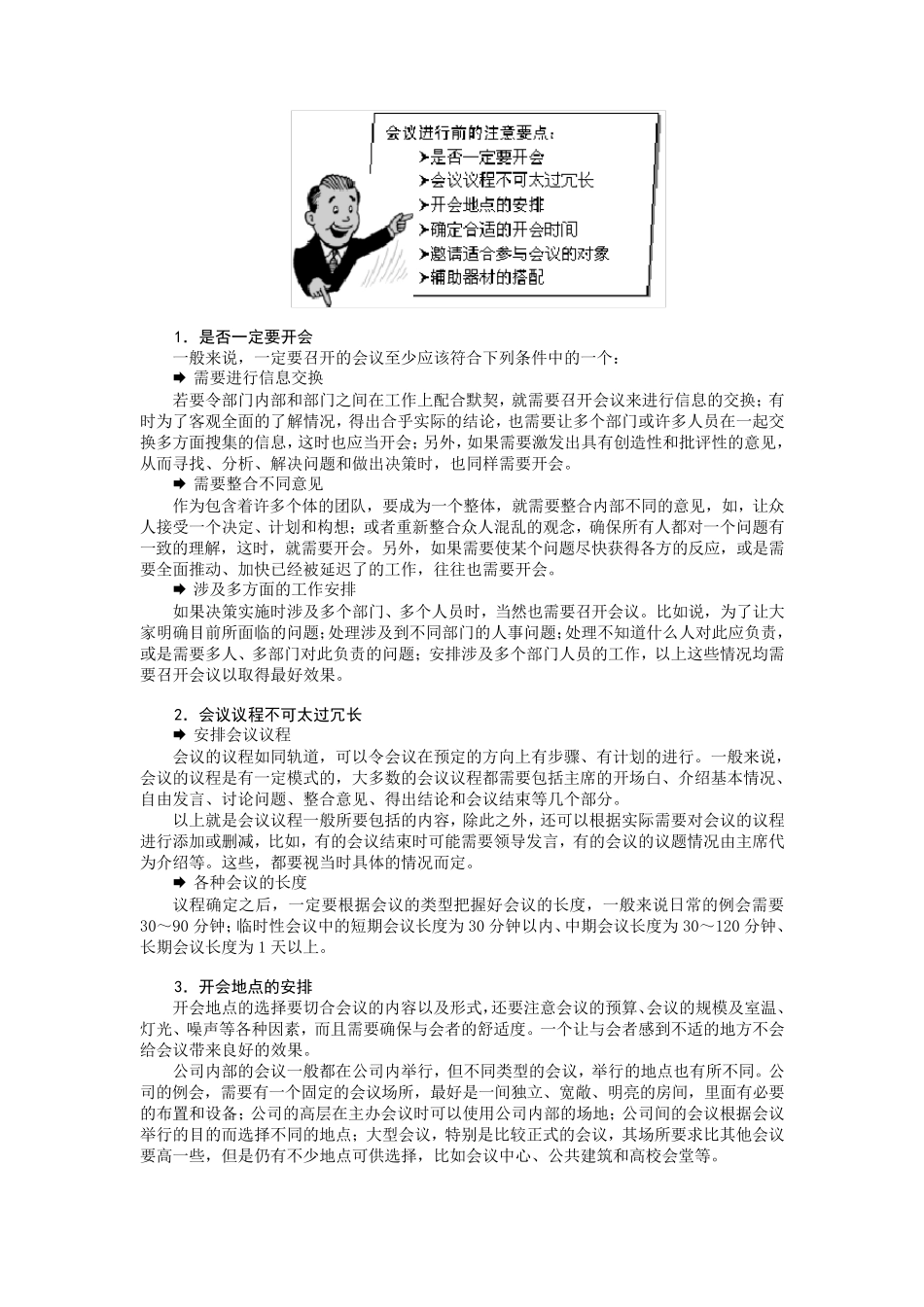 会议的六大功能_第2页