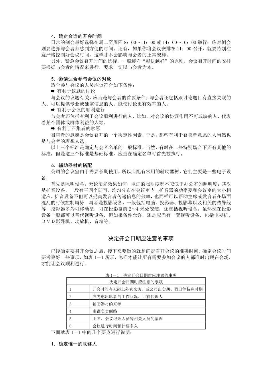 会议的六大功能_第3页