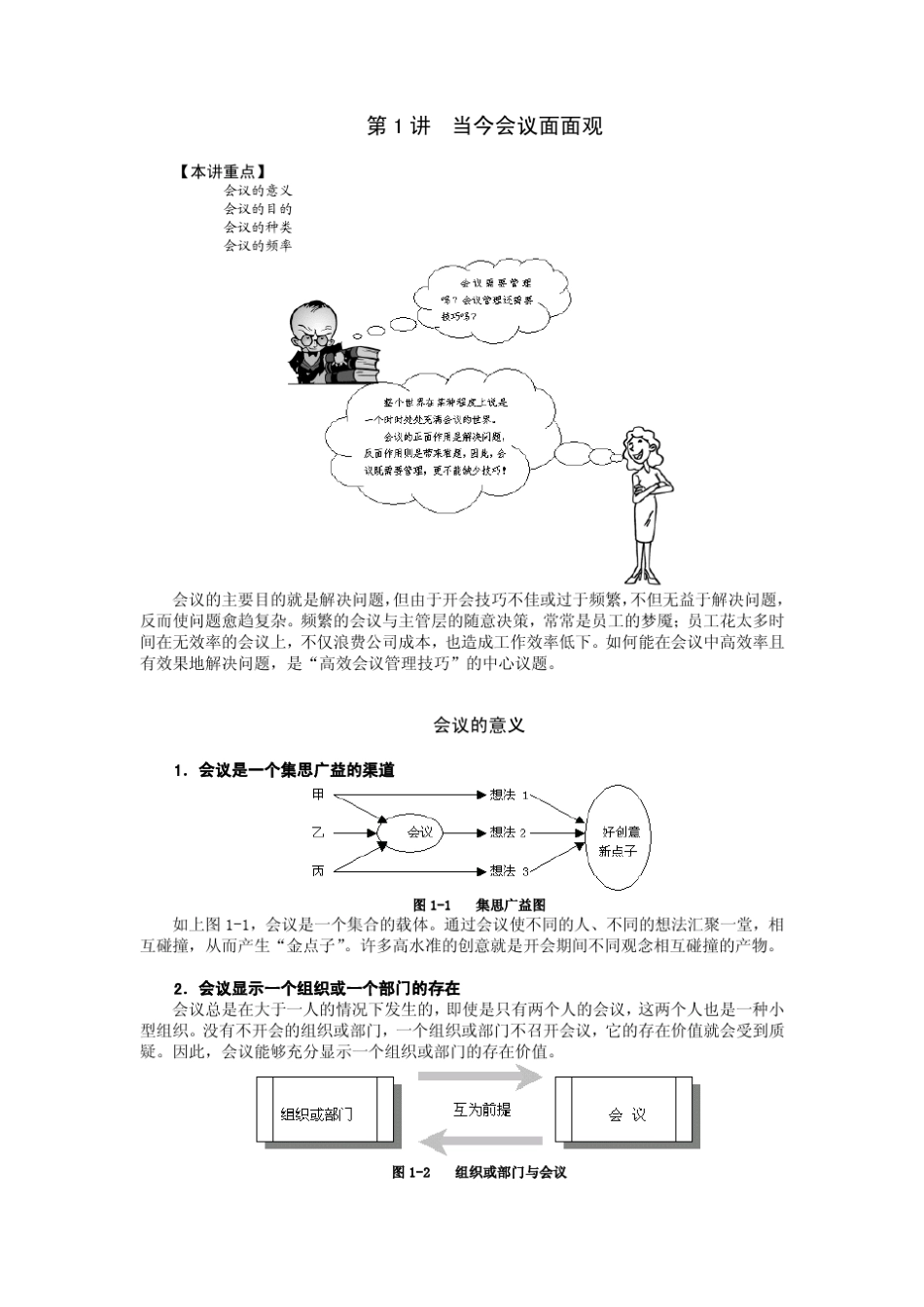 会议的基础知识_第1页