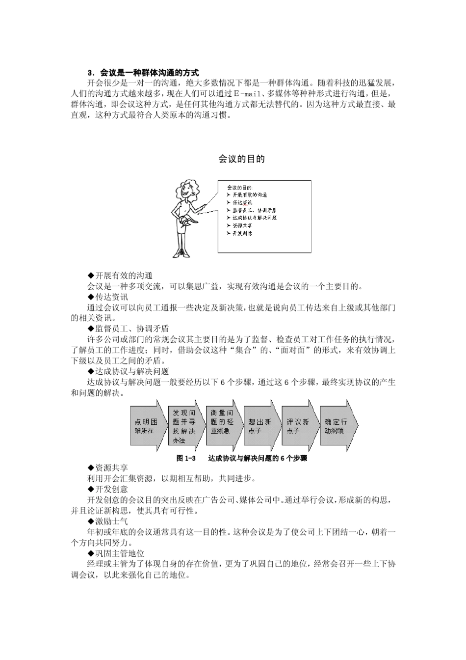 会议的基础知识_第2页