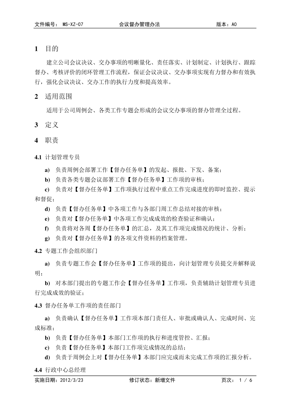 会议督办管理办法_第2页