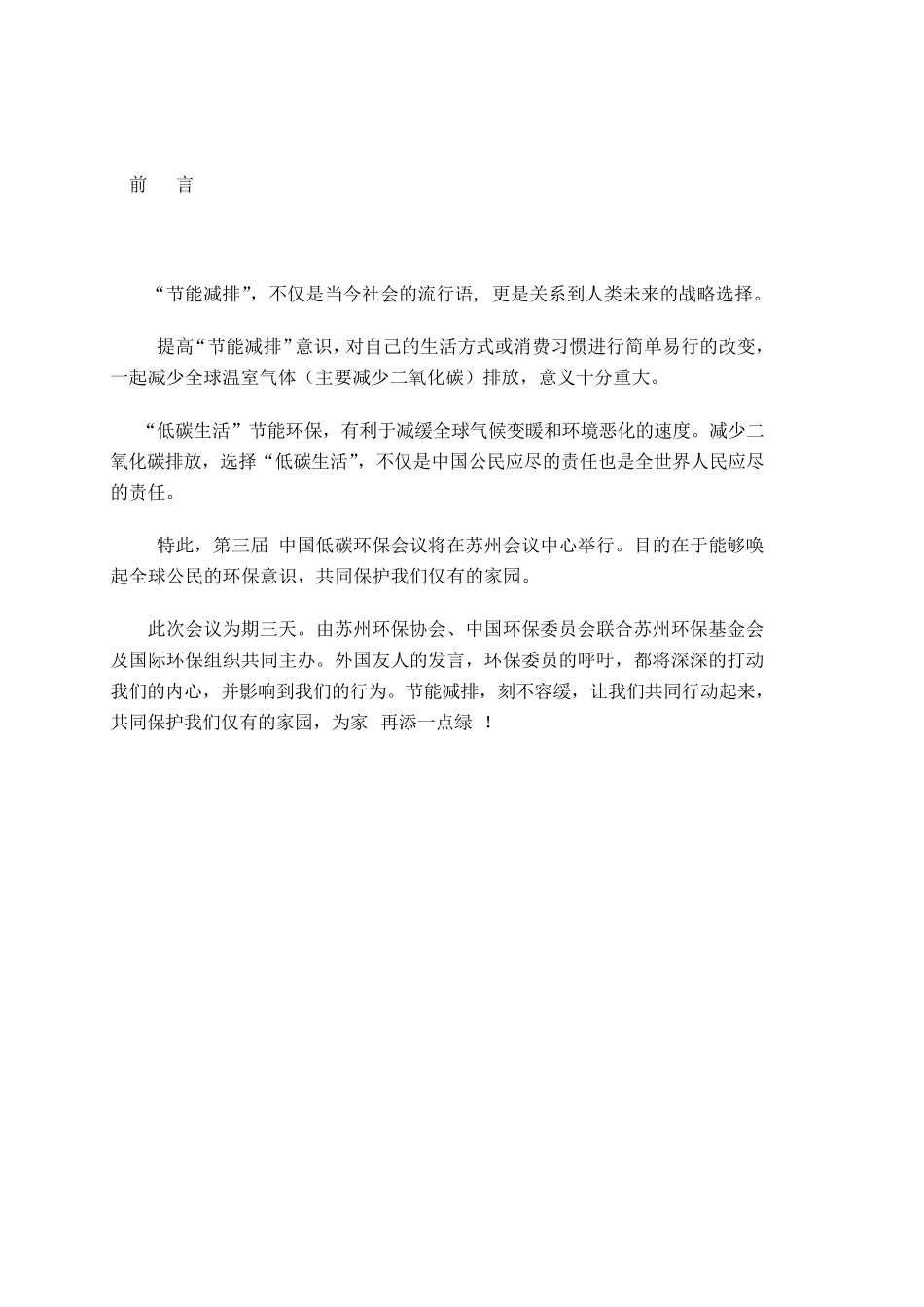 会议策划方案(环境保护)_第3页