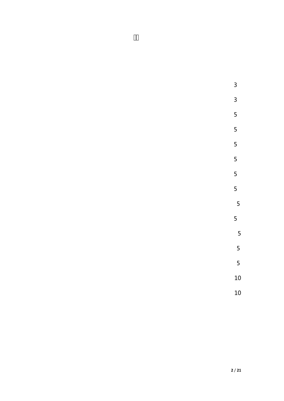 会议策划方案2017_第2页