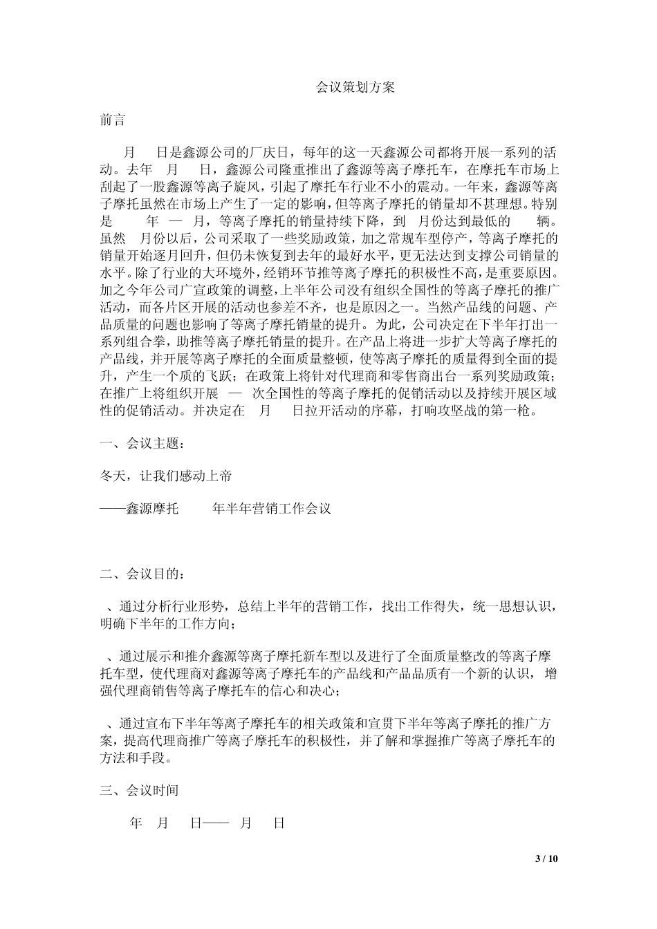 会议策划方案模板_第3页