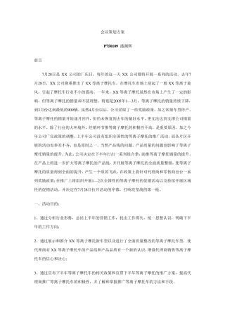 会议策划方案范本