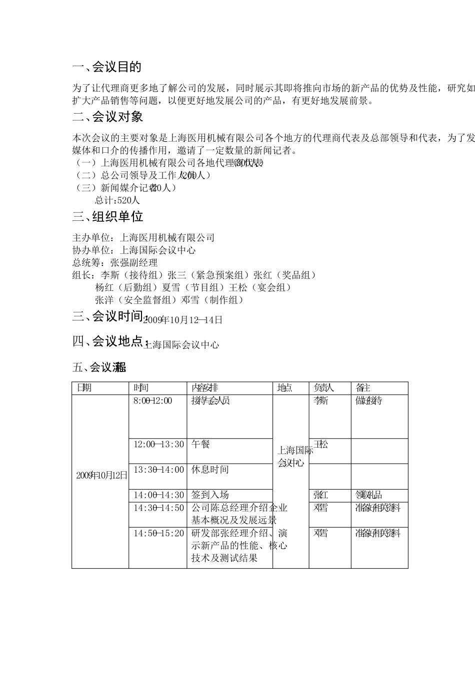 会议策划方案范本：第三次全国代理商会议_第2页