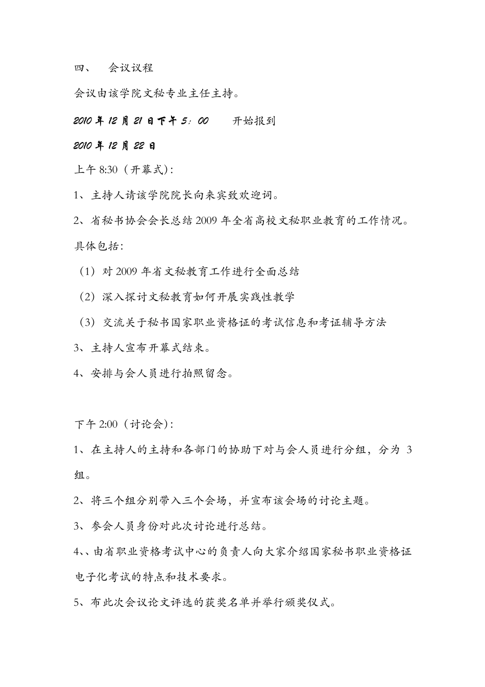 会议策划案日程排会议议程经费预算_第3页