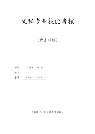 会议策划案日程排会议议程经费预算