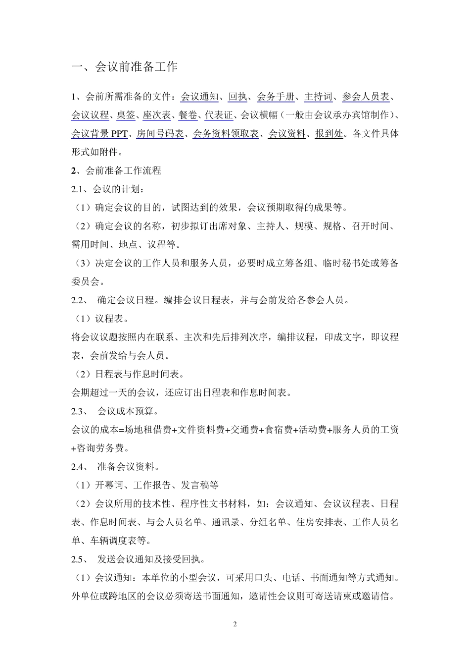 会议策划流程书_第2页