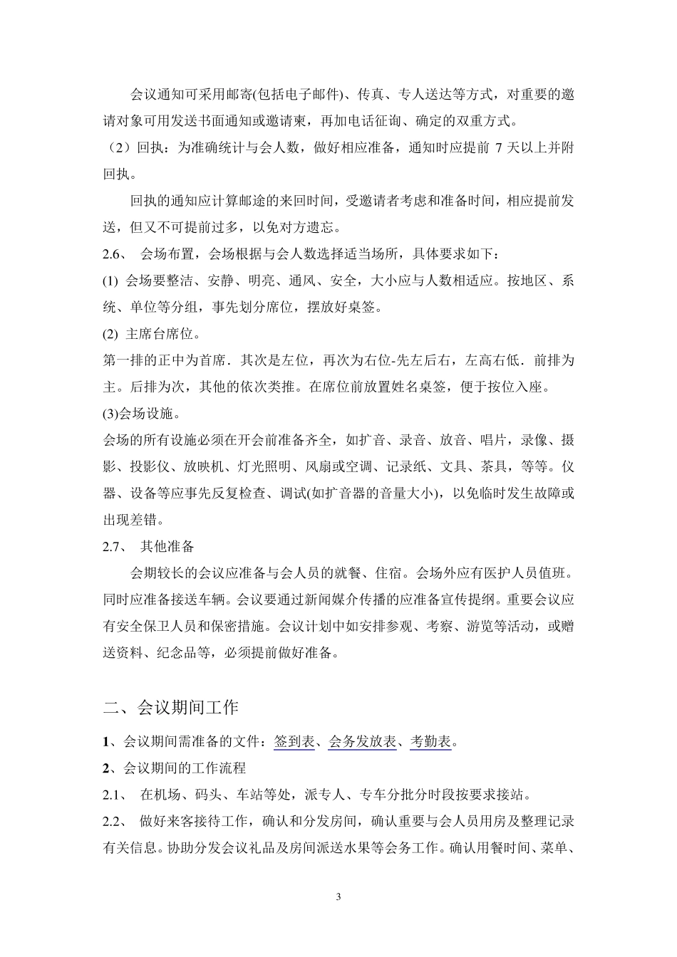 会议策划流程书_第3页