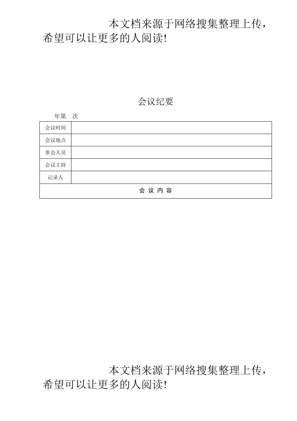 会议签到表(正式会议)_第2页