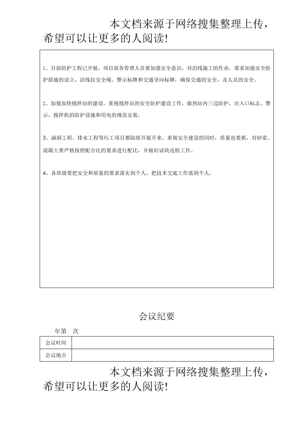 会议签到表(正式会议)_第3页