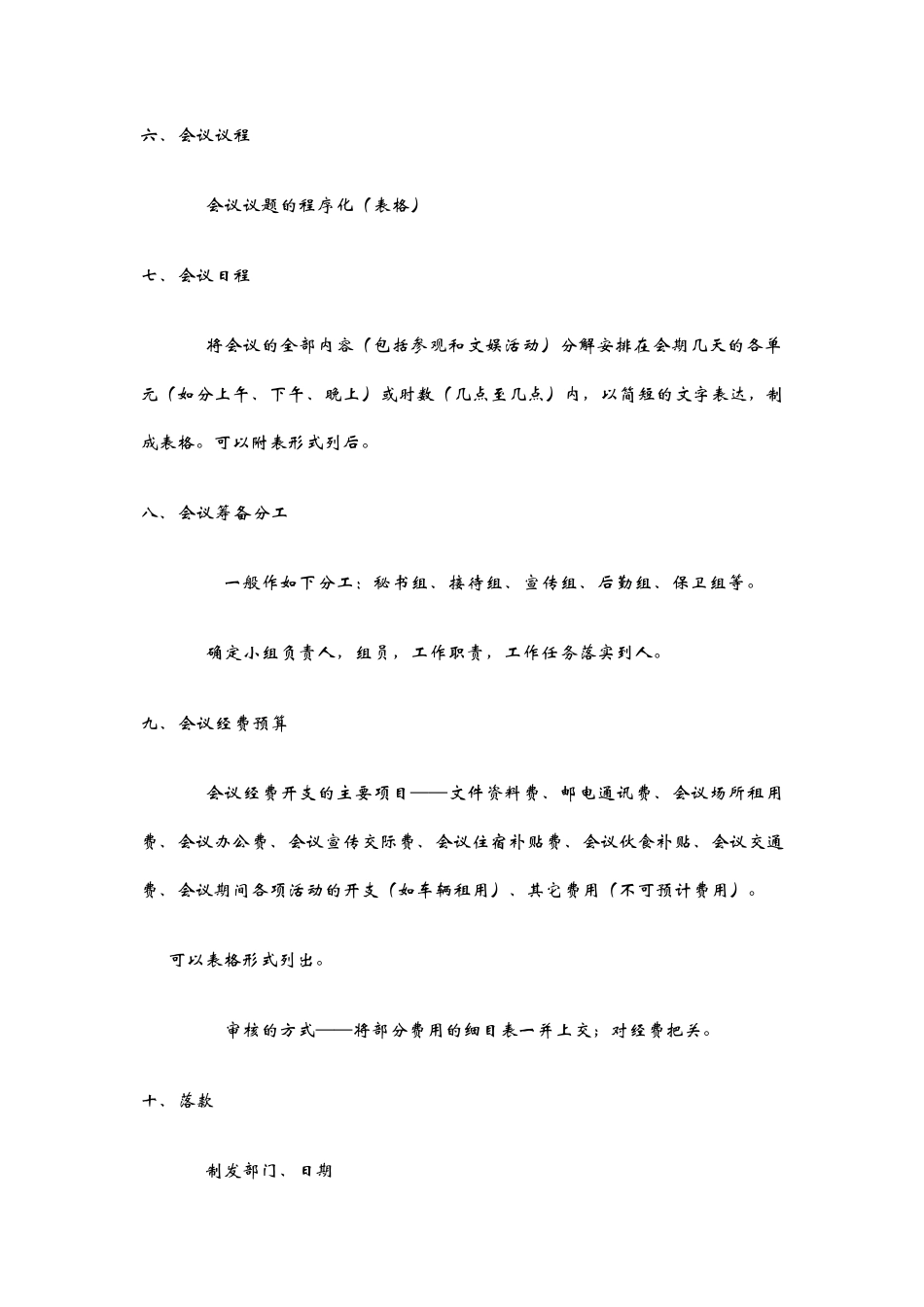 会议筹备方案_第2页