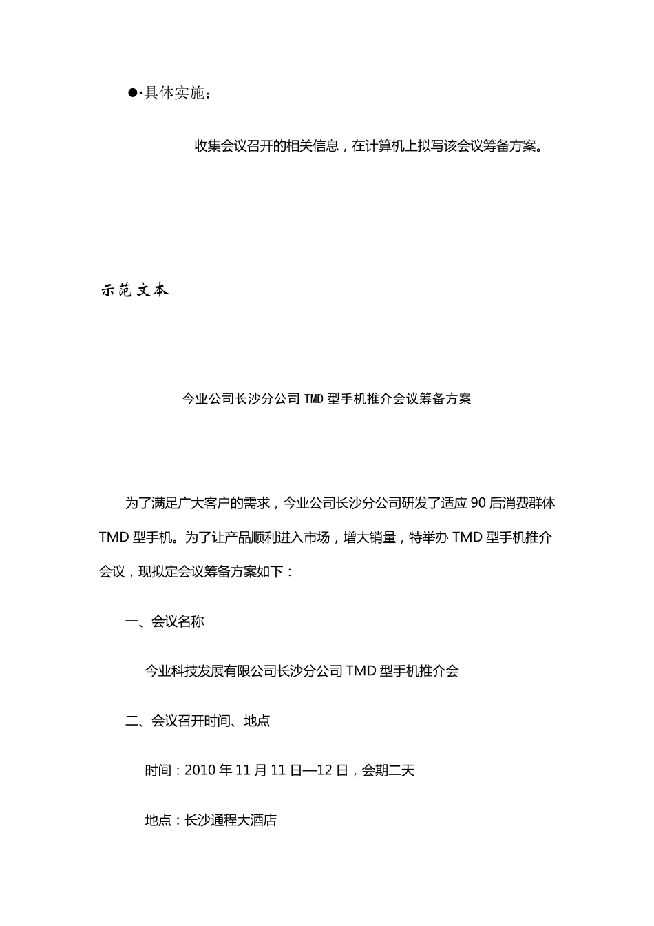 会议筹备方案_第3页