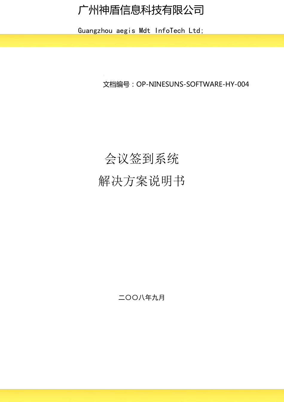 会议签到系统方案_第1页