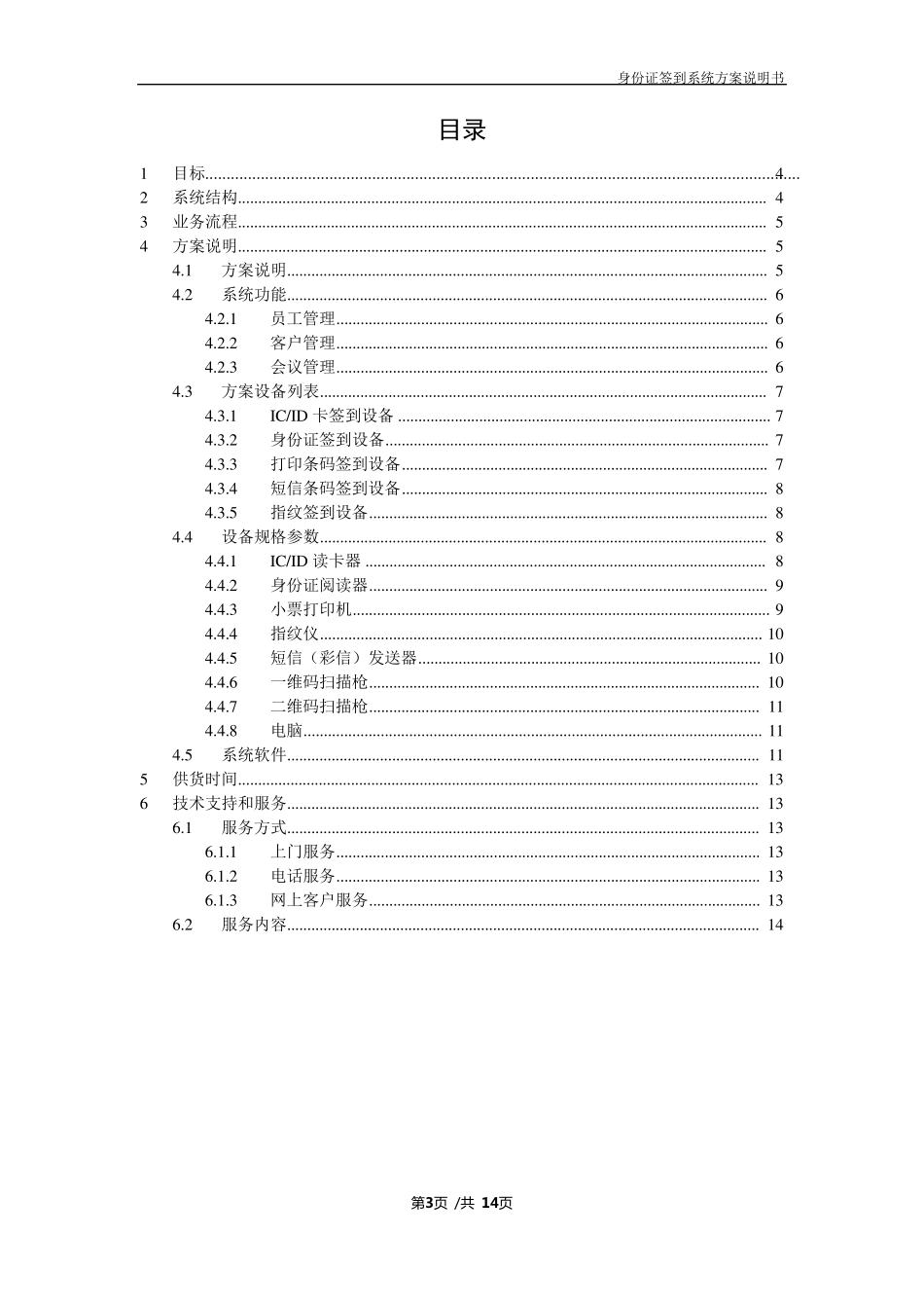 会议签到系统方案_第3页