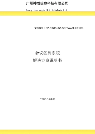 会议签到系统方案
