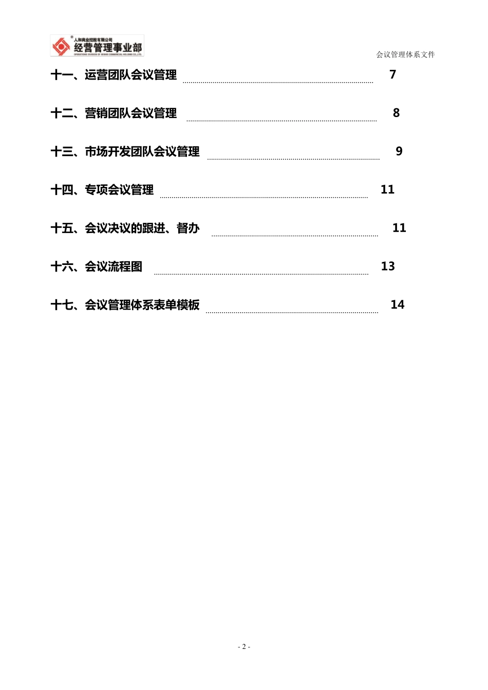 会议管理体系文件_第2页