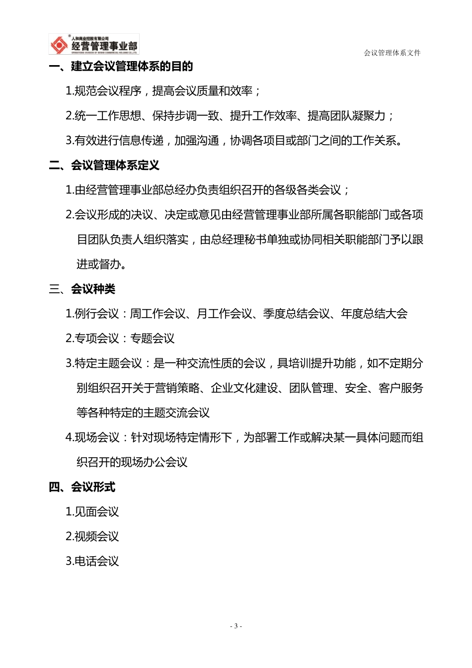 会议管理体系文件_第3页