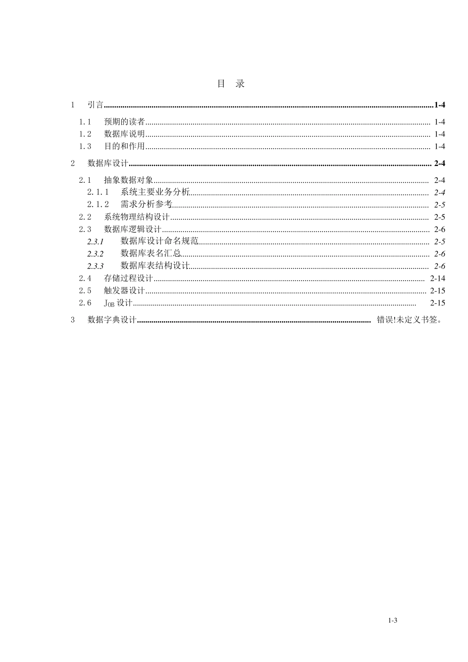 会议管理系统数据库设计文档_第3页