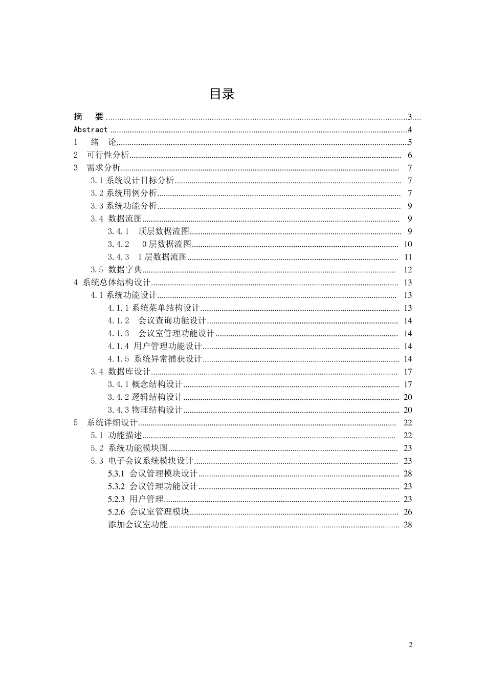 会议管理系统_第2页