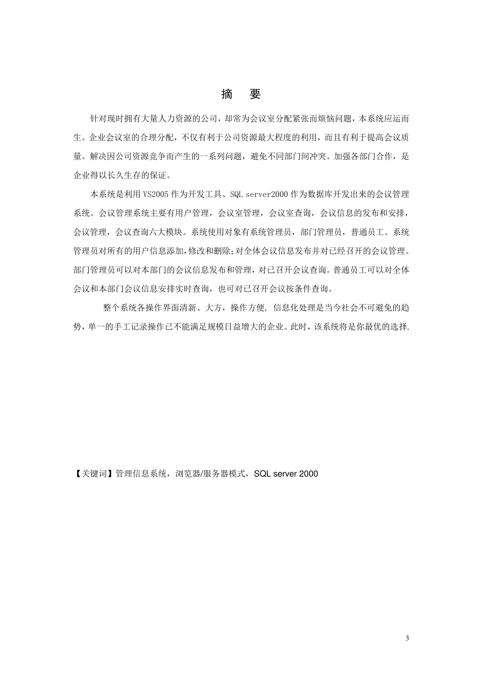 会议管理系统_第3页