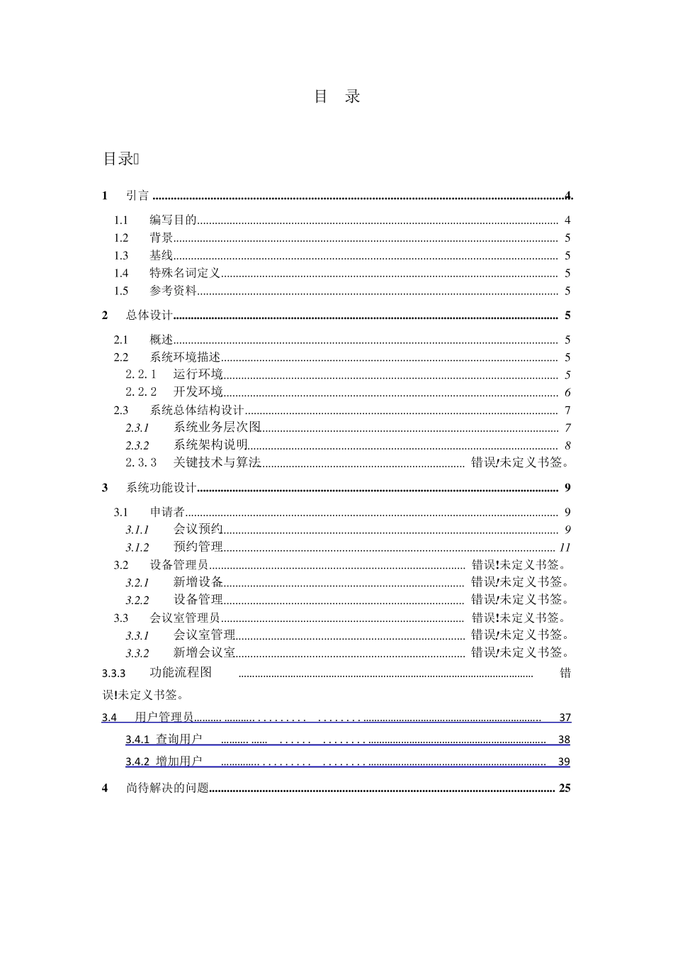 会议管理系统概要设计说明书_第3页