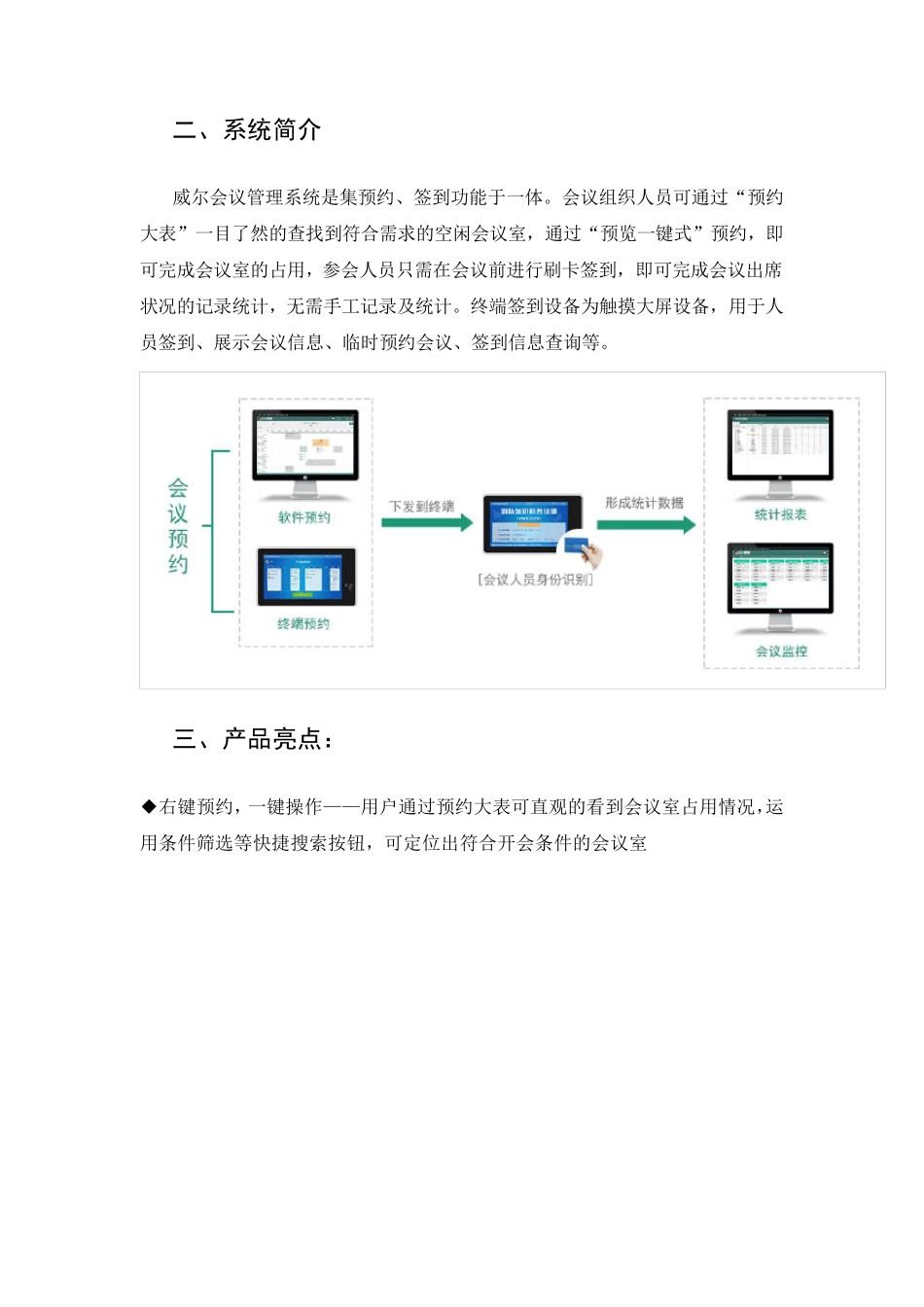 会议管理系统解决方案1674_第2页