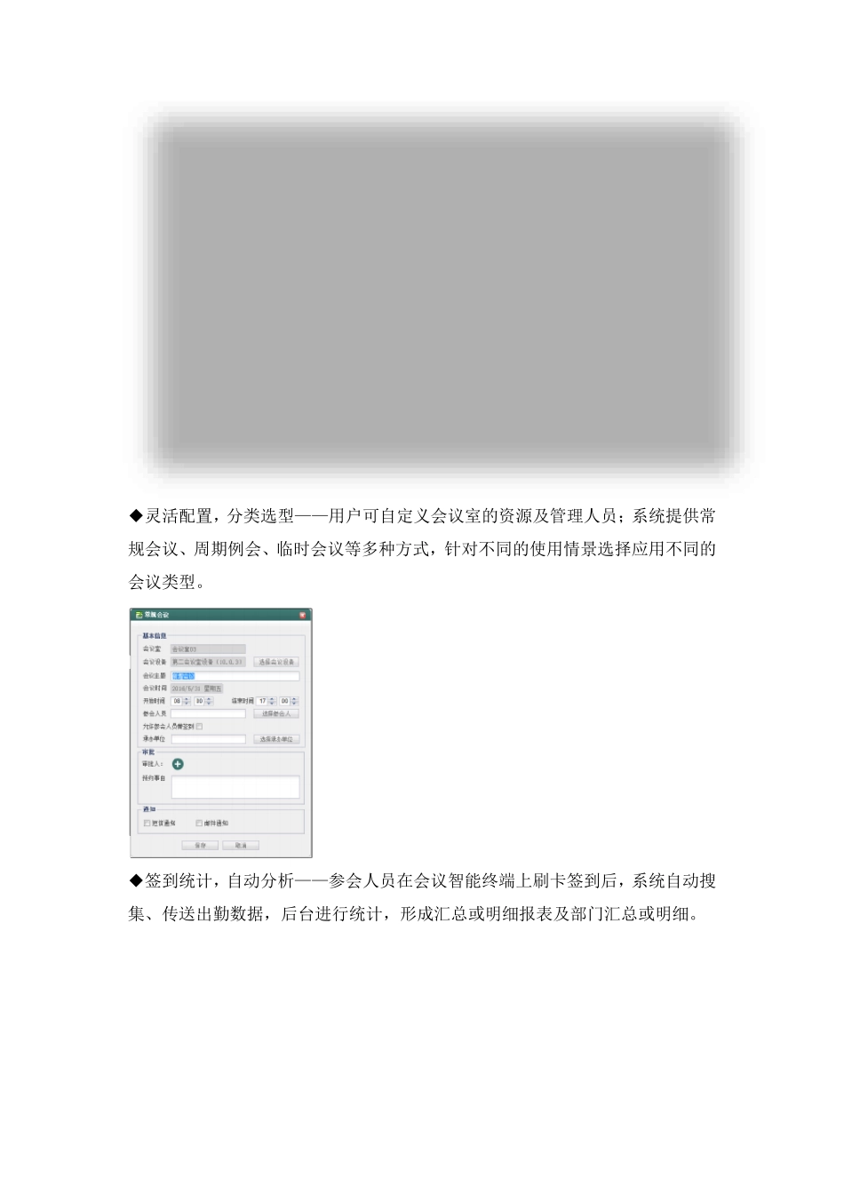 会议管理系统解决方案1674_第3页