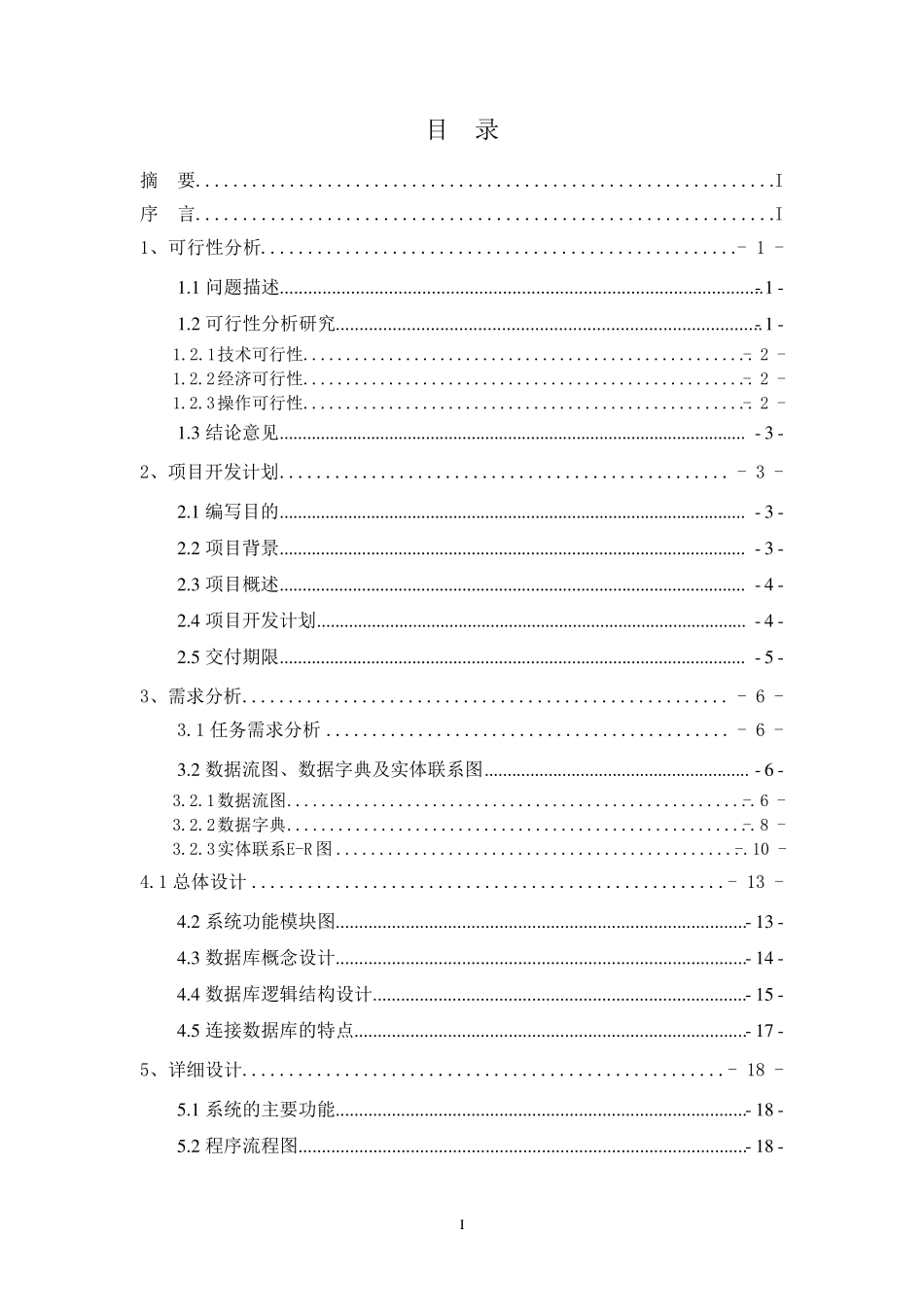 会议管理系统设计说明书_第2页