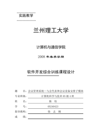 会议管理系统设计说明书