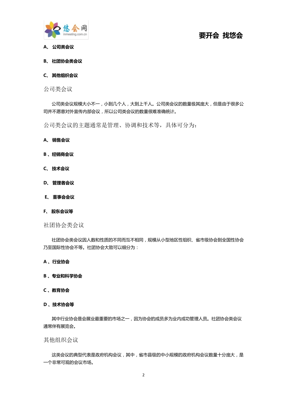会议类型分类法_第2页