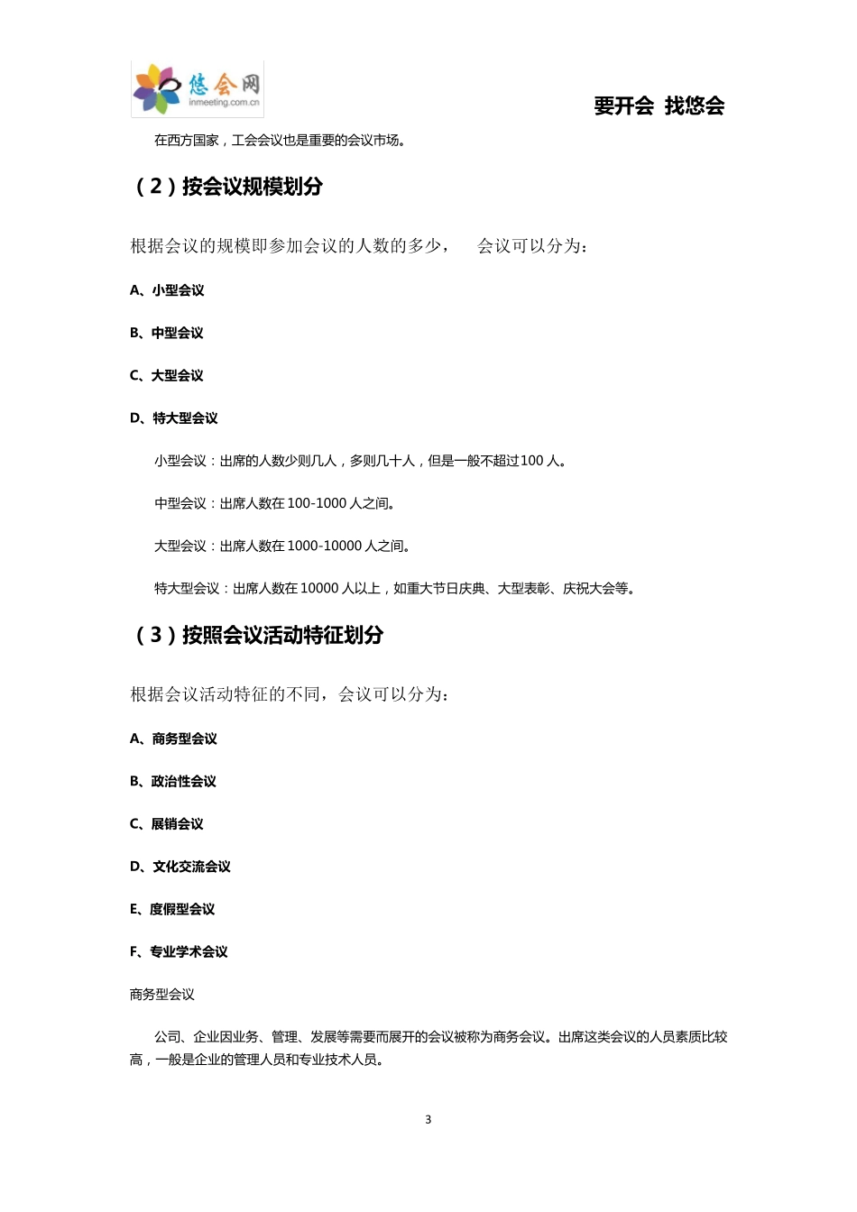 会议类型分类法_第3页