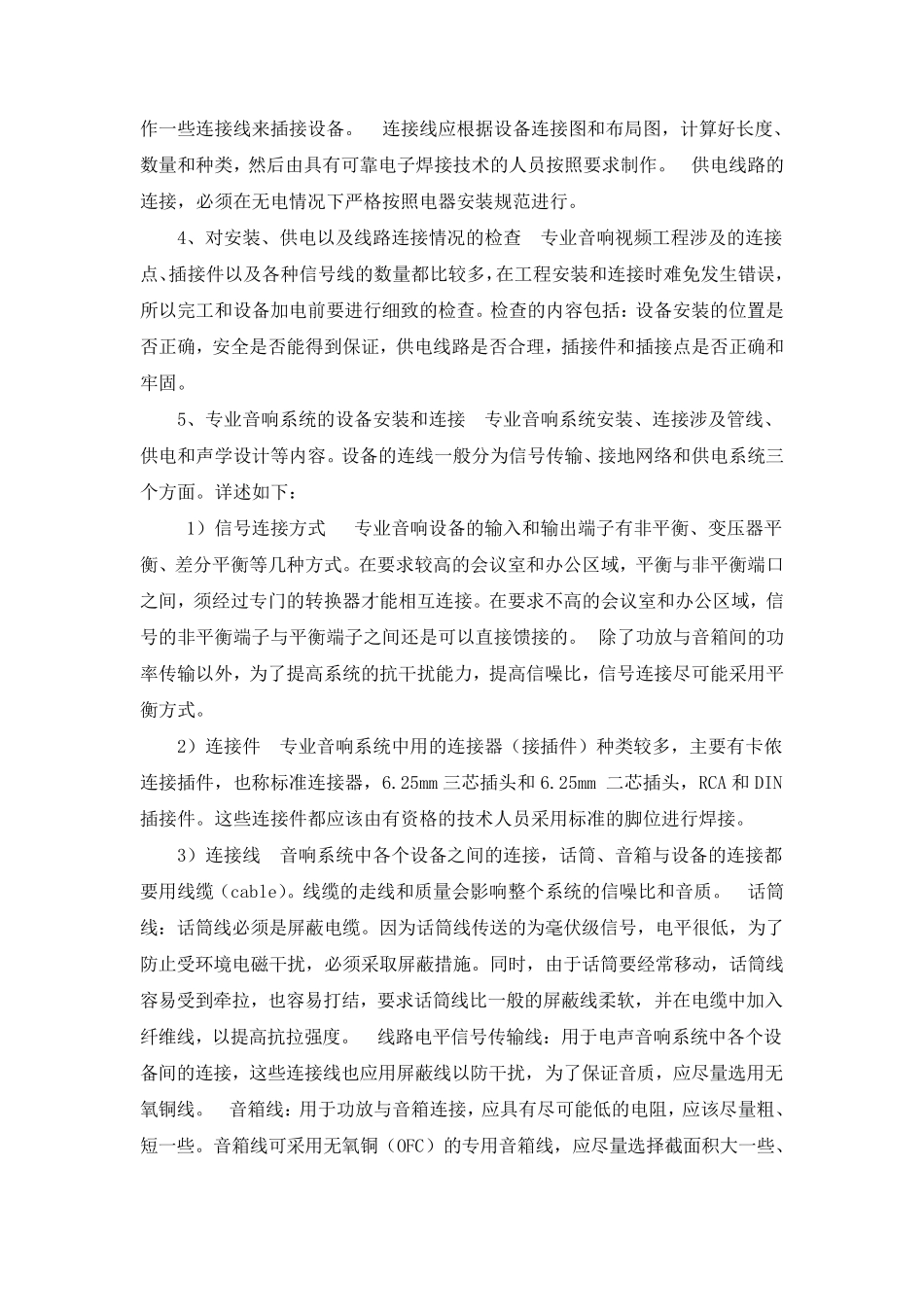 会议系统安装调试方案_第2页