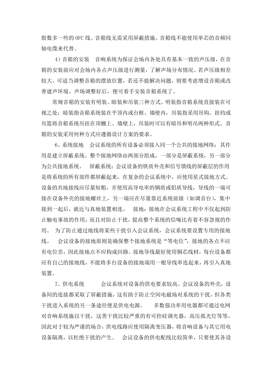 会议系统安装调试方案_第3页