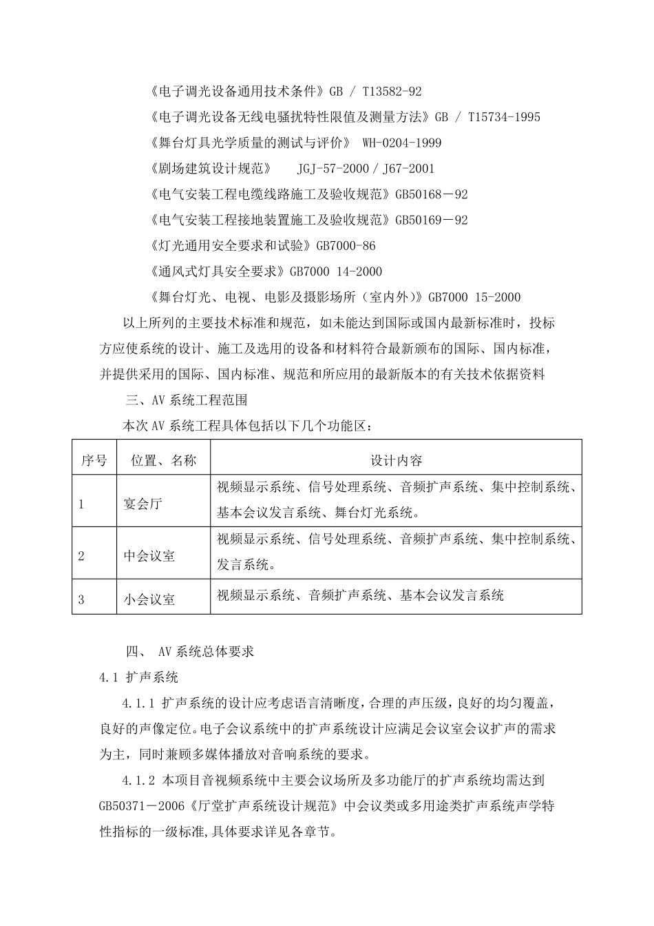 会议系统技术方案_第2页