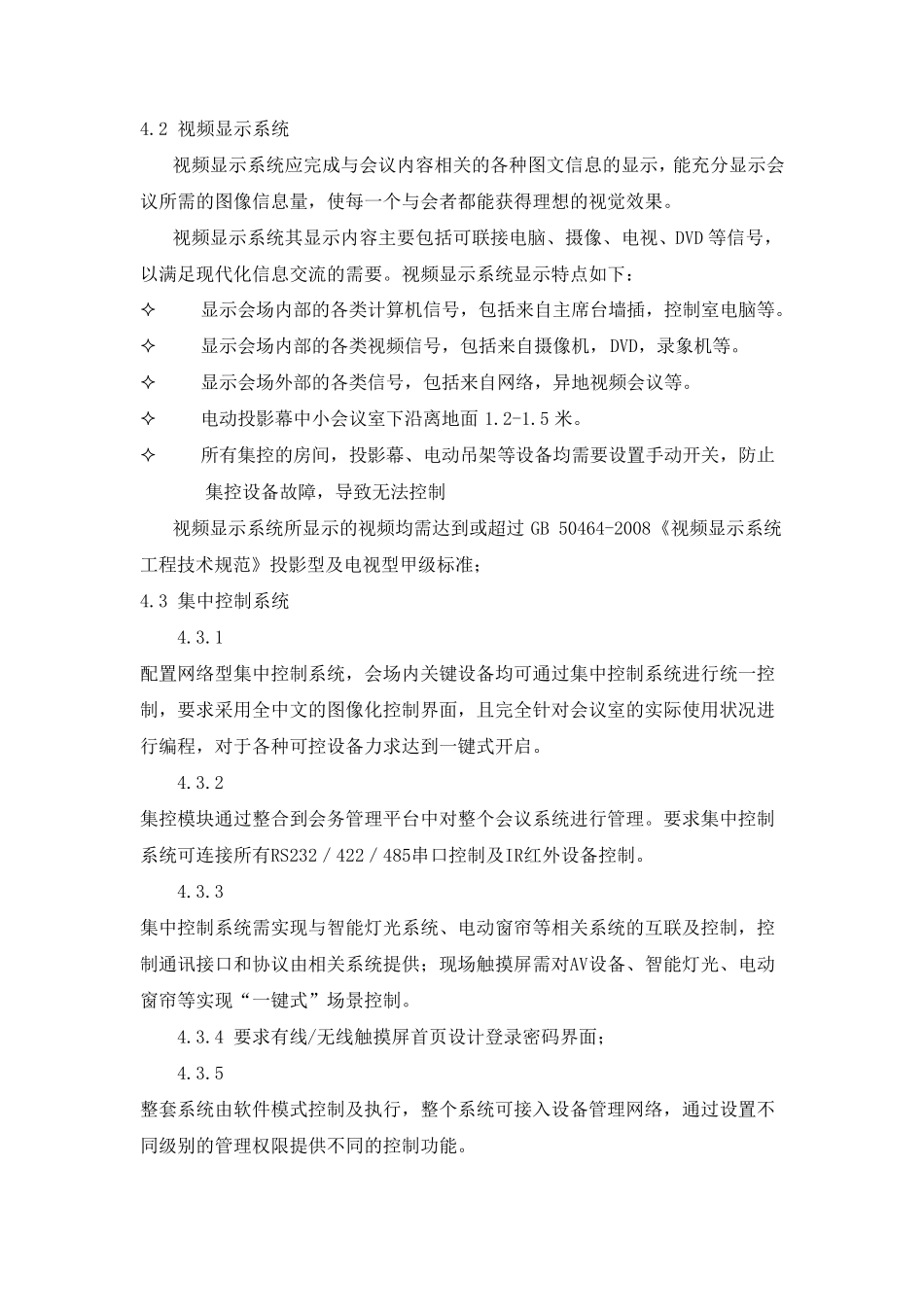 会议系统技术方案_第3页