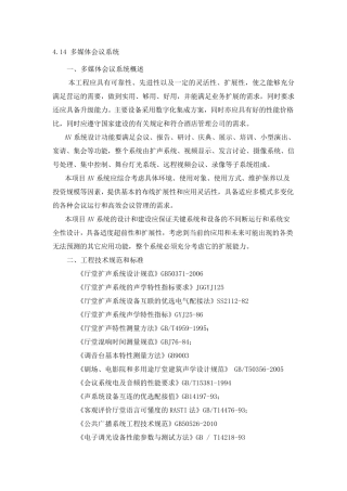 会议系统技术方案