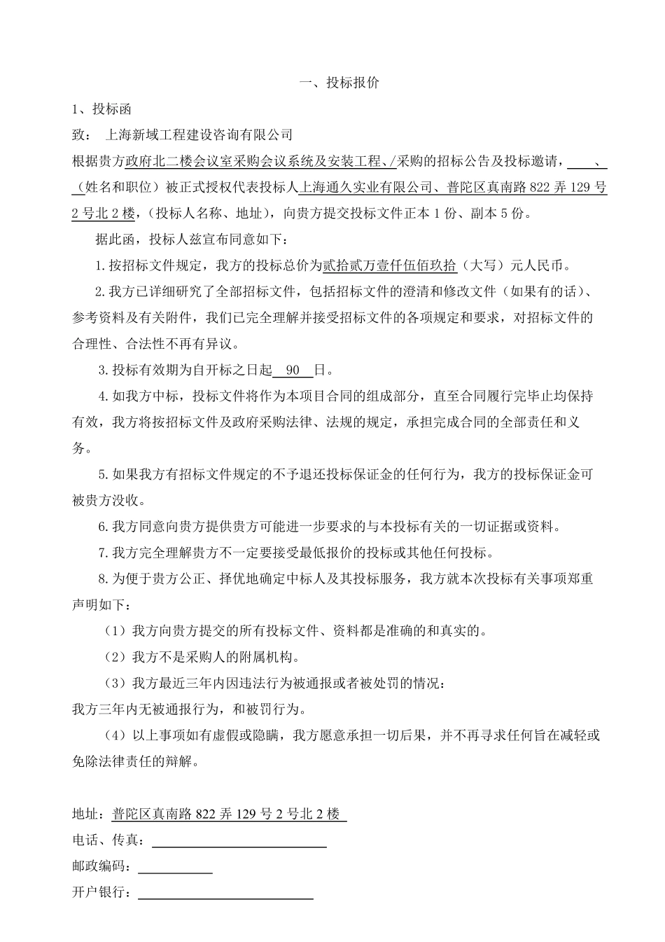 会议系统投标文件_第3页