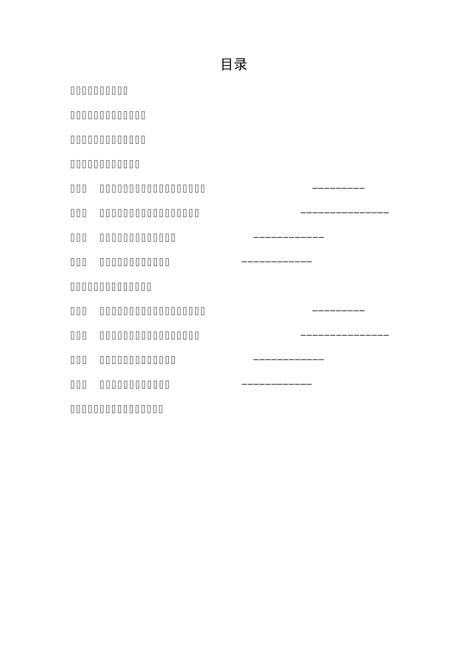 会议系统故障处理手册_第2页